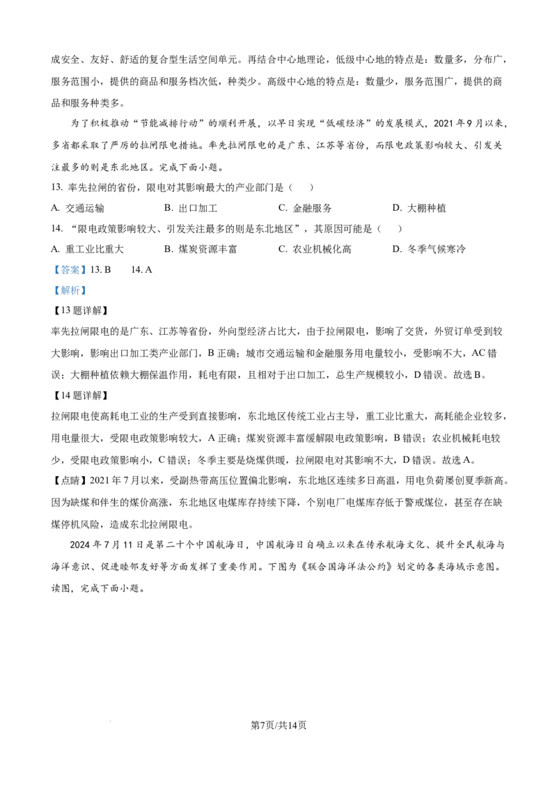 精品解析：辽宁省沈文新高考研究联盟2025-2026学年高二上学期10月月考地理试题（解析版）_2025年10月高二试卷_251030辽宁省沈文新高考研究联盟2025-2026学年高二上学期10月质量监测