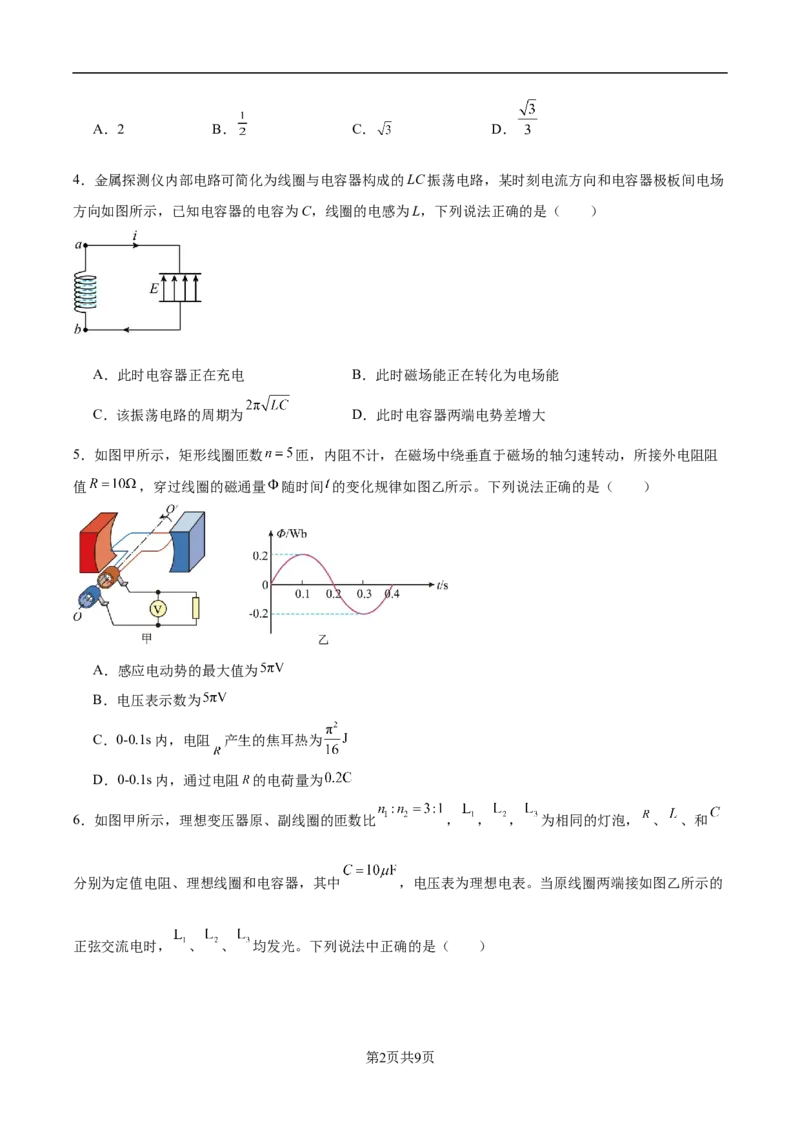 洛阳一高高二年级1月月考物理试卷_2026年01月高二试卷_260114河南省洛阳市第一高级中学2025-2026学年高二上学期1月月考