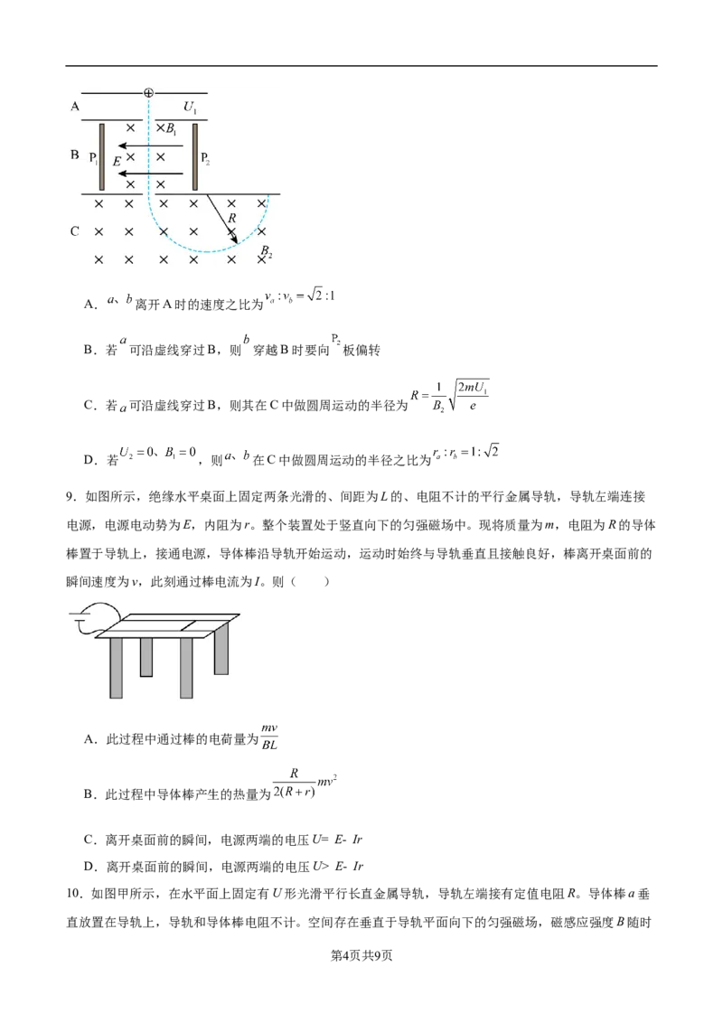 洛阳一高高二年级1月月考物理试卷_2026年01月高二试卷_260114河南省洛阳市第一高级中学2025-2026学年高二上学期1月月考