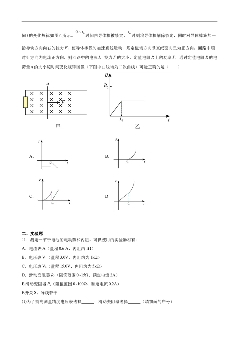 洛阳一高高二年级1月月考物理试卷_2026年01月高二试卷_260114河南省洛阳市第一高级中学2025-2026学年高二上学期1月月考