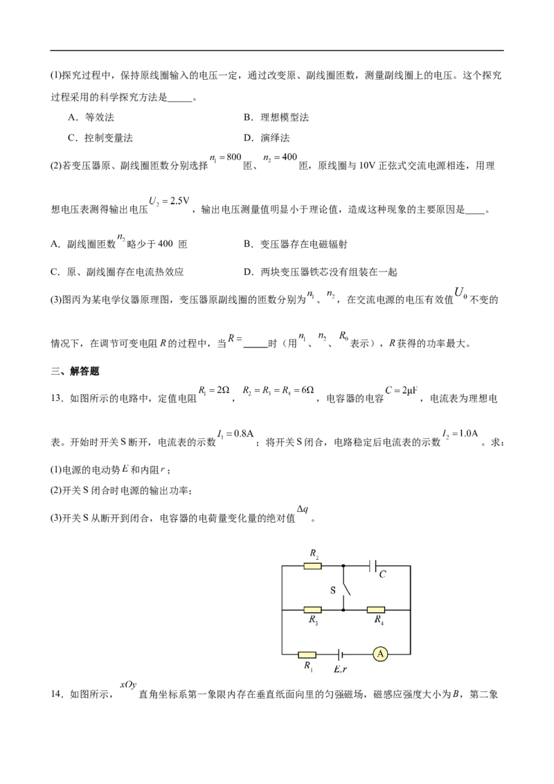 洛阳一高高二年级1月月考物理试卷_2026年01月高二试卷_260114河南省洛阳市第一高级中学2025-2026学年高二上学期1月月考