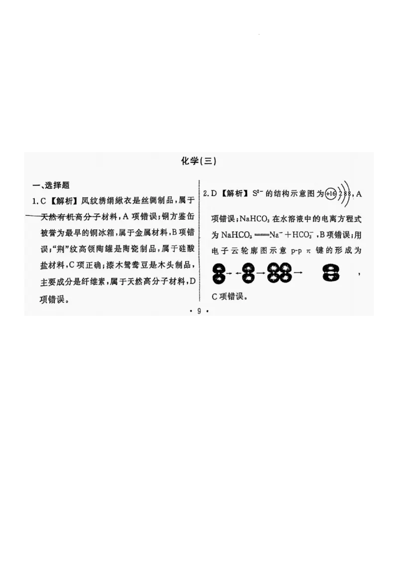 辽宁省名校联盟2025年高考模拟卷押题卷化学（三）答案_2024-2025高三（6-6月题库）_2025年05月试卷_0508辽宁省名校联盟2025年高考模拟卷押题卷（数物化生）