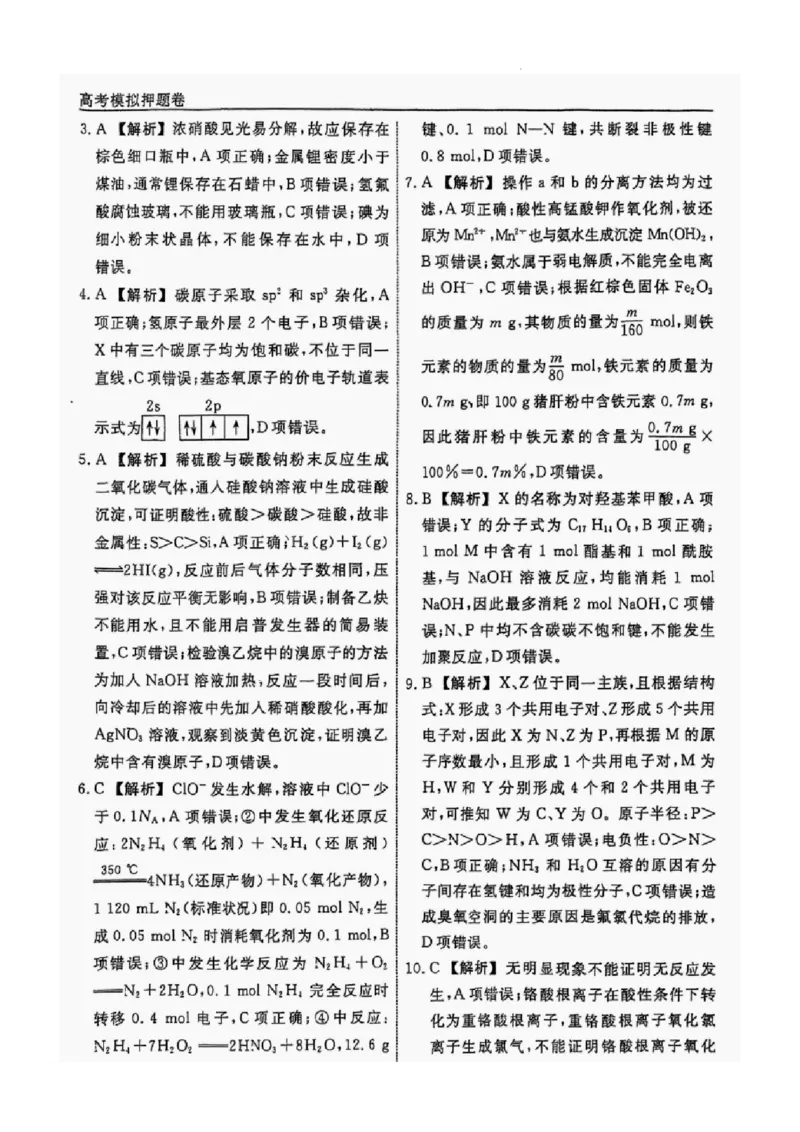 辽宁省名校联盟2025年高考模拟卷押题卷化学（三）答案_2024-2025高三（6-6月题库）_2025年05月试卷_0508辽宁省名校联盟2025年高考模拟卷押题卷（数物化生）