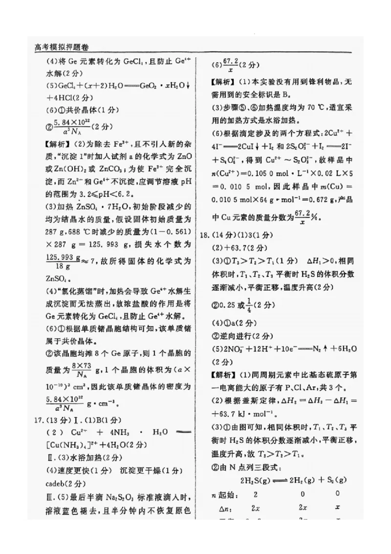 辽宁省名校联盟2025年高考模拟卷押题卷化学（三）答案_2024-2025高三（6-6月题库）_2025年05月试卷_0508辽宁省名校联盟2025年高考模拟卷押题卷（数物化生）