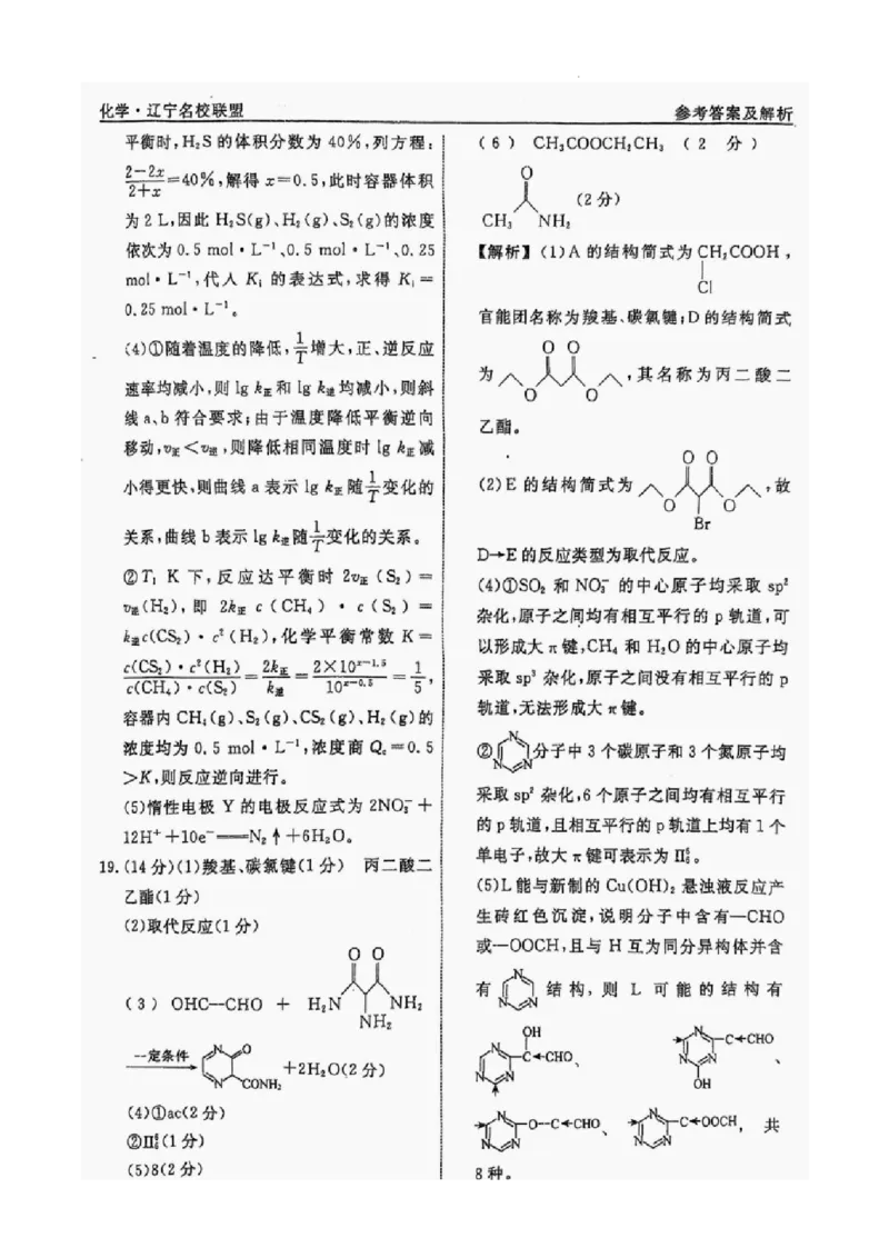 辽宁省名校联盟2025年高考模拟卷押题卷化学（三）答案_2024-2025高三（6-6月题库）_2025年05月试卷_0508辽宁省名校联盟2025年高考模拟卷押题卷（数物化生）