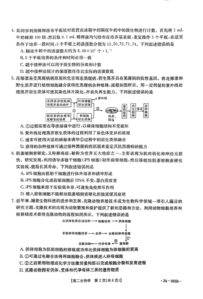生物_2024-2025高二（7-7月题库）_2024年07月试卷_0701湖北省十堰市2023-2024学年高二下学期6月期末调研考试_湖北省十堰市2023-2024学年高二下学期6月期末调研考试生物