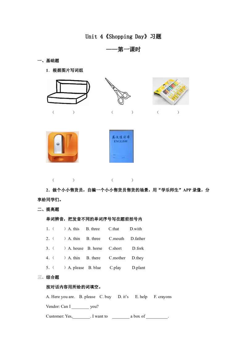 人教新起点五年级上册Unit4习题第1课时_小学1-6年级全部试卷_英语_五年级_3-10-5、小学五年级英语上册_3-10-5-2、练习题、作业、试题、试卷_人教版一起点_课时练