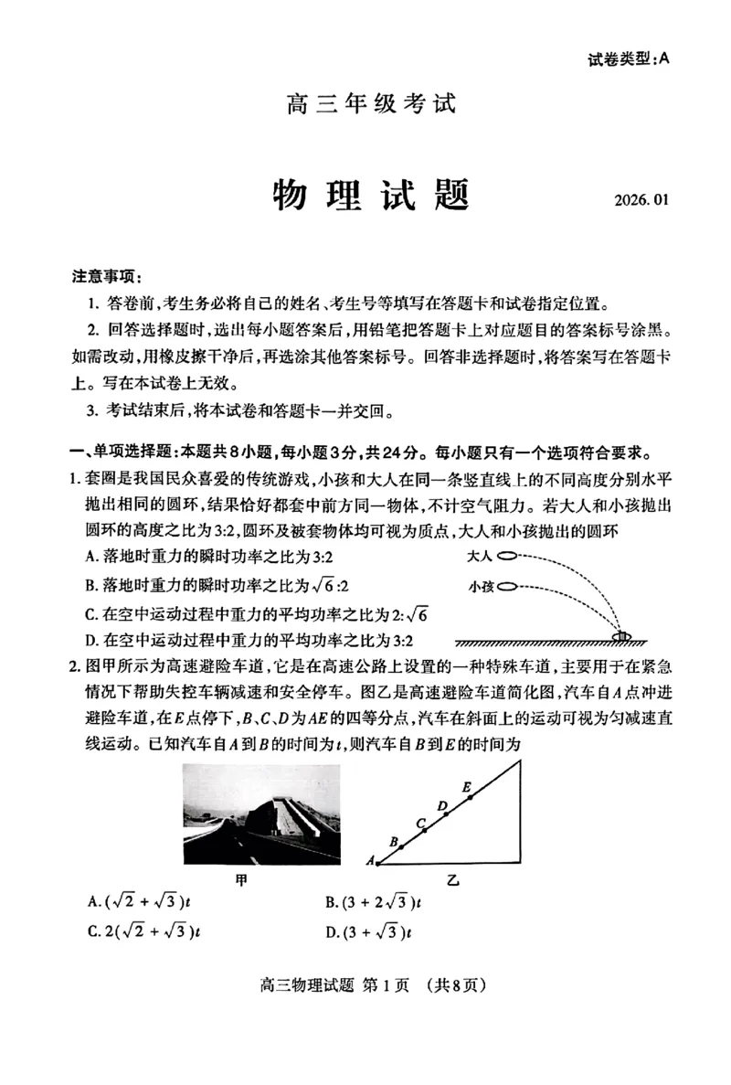 泰安市2026届高三上学期1月期末考试物理+答案_2024-2026高三（6-6月题库）_2026年01月高三试卷_0106山东省泰安市2026届高三上学期1月期末考试