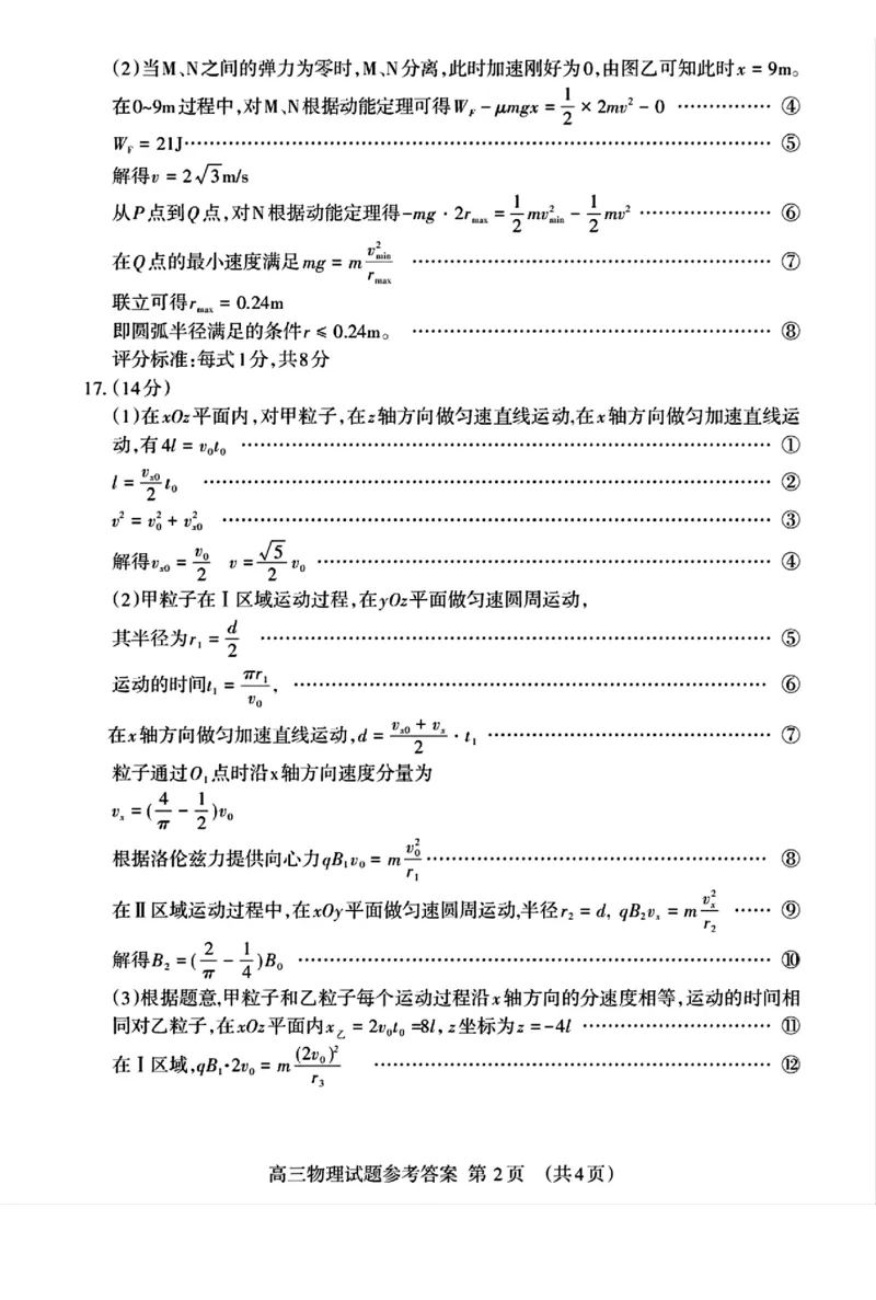 泰安市2026届高三上学期1月期末考试物理+答案_2024-2026高三（6-6月题库）_2026年01月高三试卷_0106山东省泰安市2026届高三上学期1月期末考试
