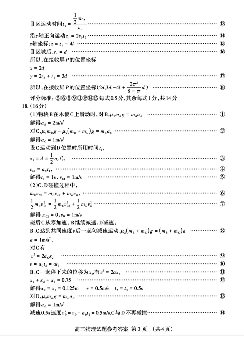 泰安市2026届高三上学期1月期末考试物理+答案_2024-2026高三（6-6月题库）_2026年01月高三试卷_0106山东省泰安市2026届高三上学期1月期末考试