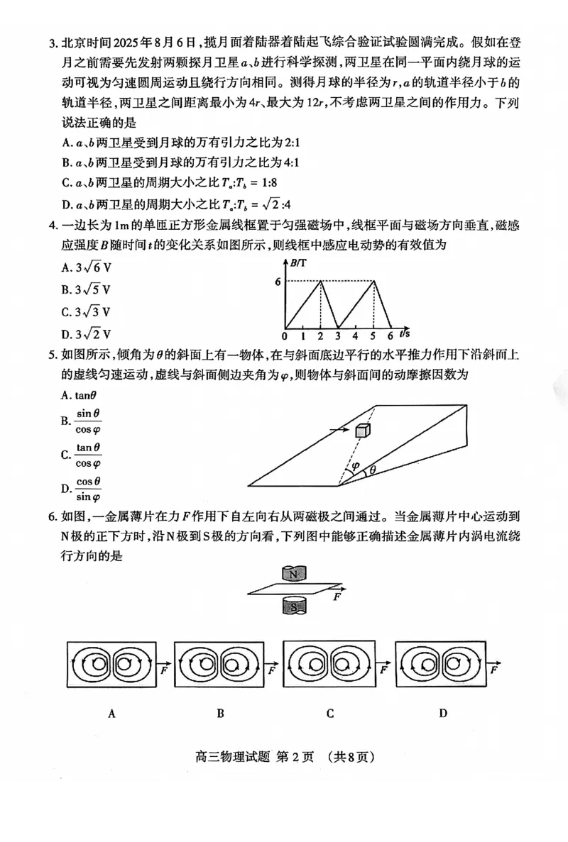 泰安市2026届高三上学期1月期末考试物理+答案_2024-2026高三（6-6月题库）_2026年01月高三试卷_0106山东省泰安市2026届高三上学期1月期末考试