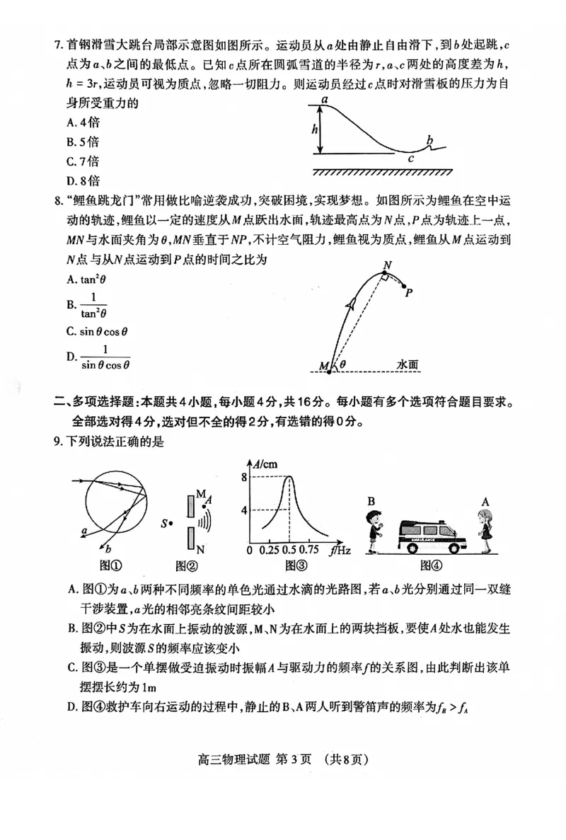泰安市2026届高三上学期1月期末考试物理+答案_2024-2026高三（6-6月题库）_2026年01月高三试卷_0106山东省泰安市2026届高三上学期1月期末考试