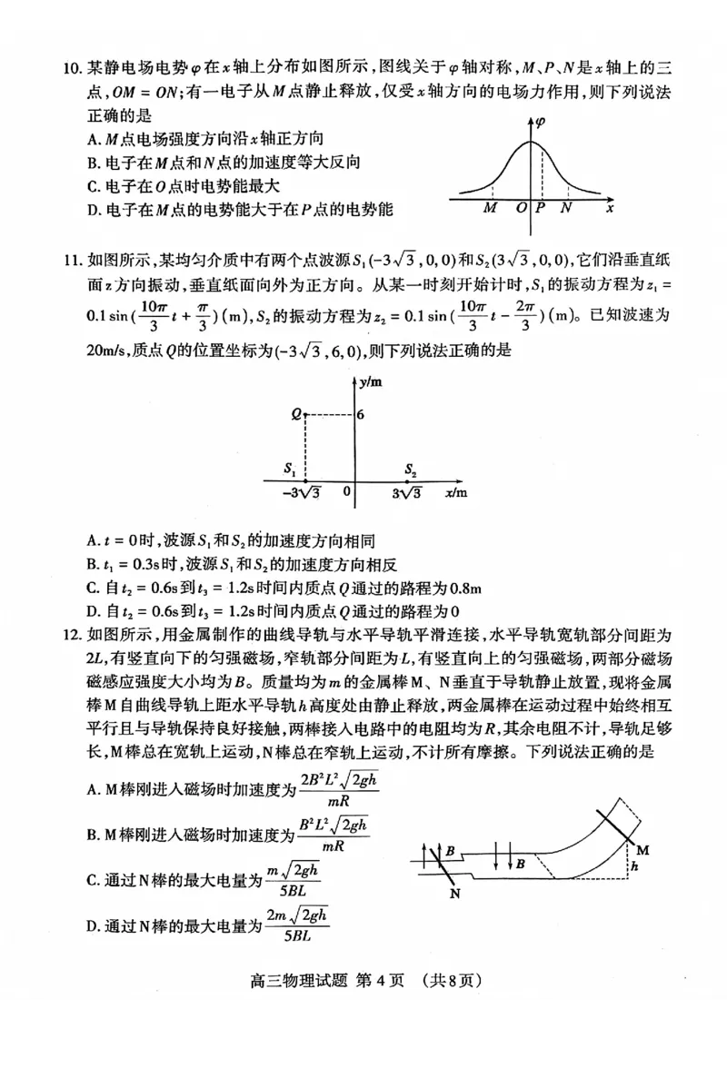 泰安市2026届高三上学期1月期末考试物理+答案_2024-2026高三（6-6月题库）_2026年01月高三试卷_0106山东省泰安市2026届高三上学期1月期末考试