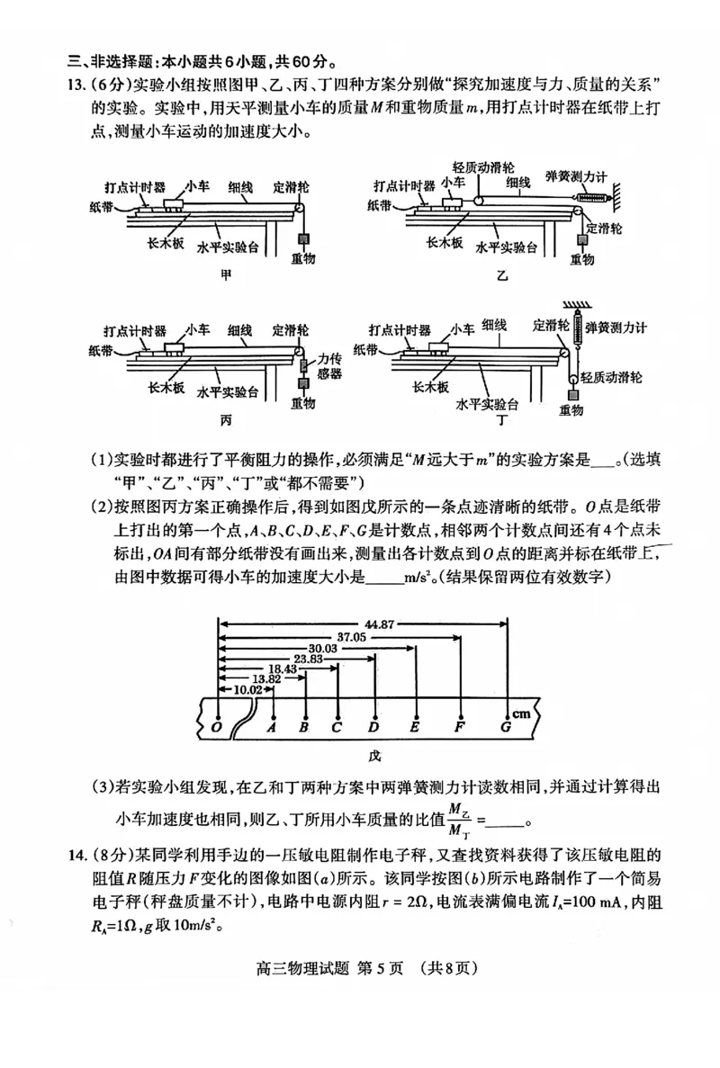 泰安市2026届高三上学期1月期末考试物理+答案_2024-2026高三（6-6月题库）_2026年01月高三试卷_0106山东省泰安市2026届高三上学期1月期末考试