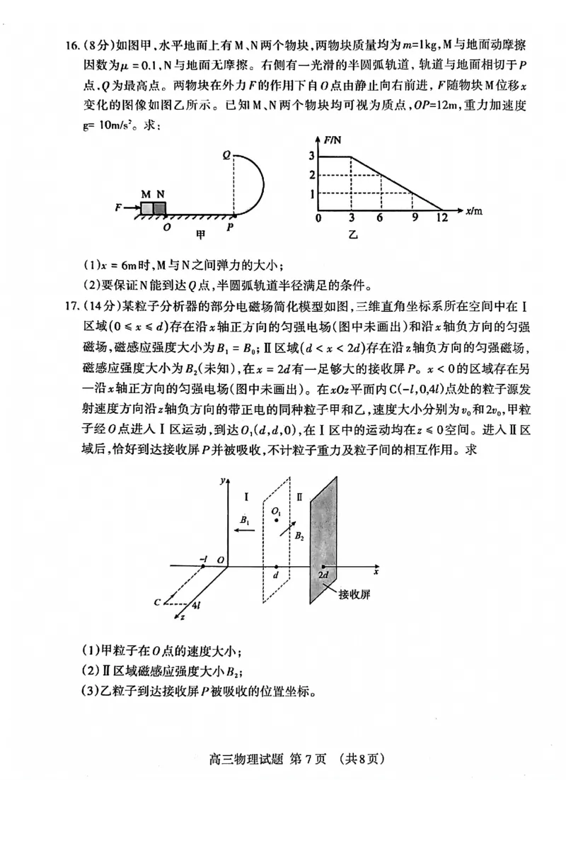 泰安市2026届高三上学期1月期末考试物理+答案_2024-2026高三（6-6月题库）_2026年01月高三试卷_0106山东省泰安市2026届高三上学期1月期末考试