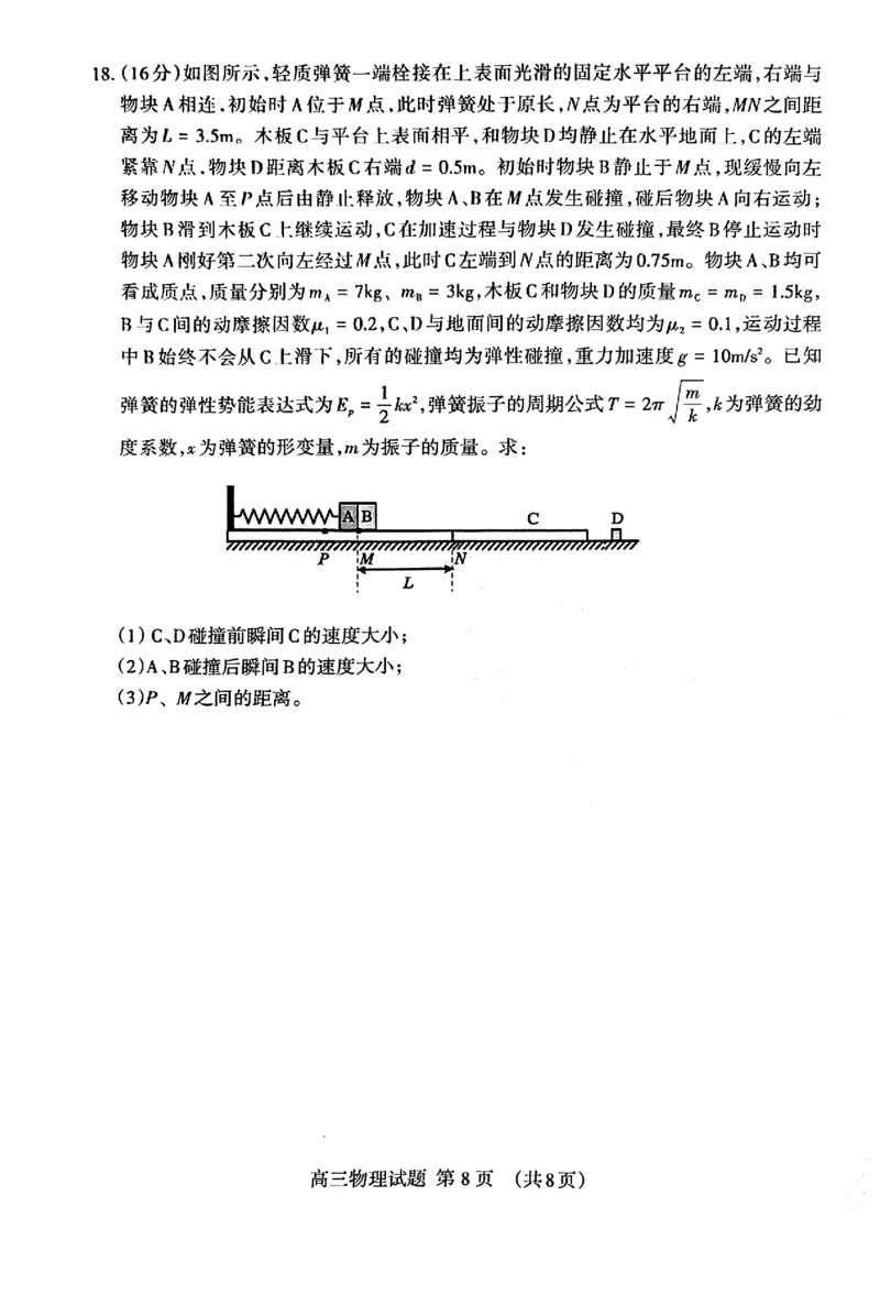 泰安市2026届高三上学期1月期末考试物理+答案_2024-2026高三（6-6月题库）_2026年01月高三试卷_0106山东省泰安市2026届高三上学期1月期末考试