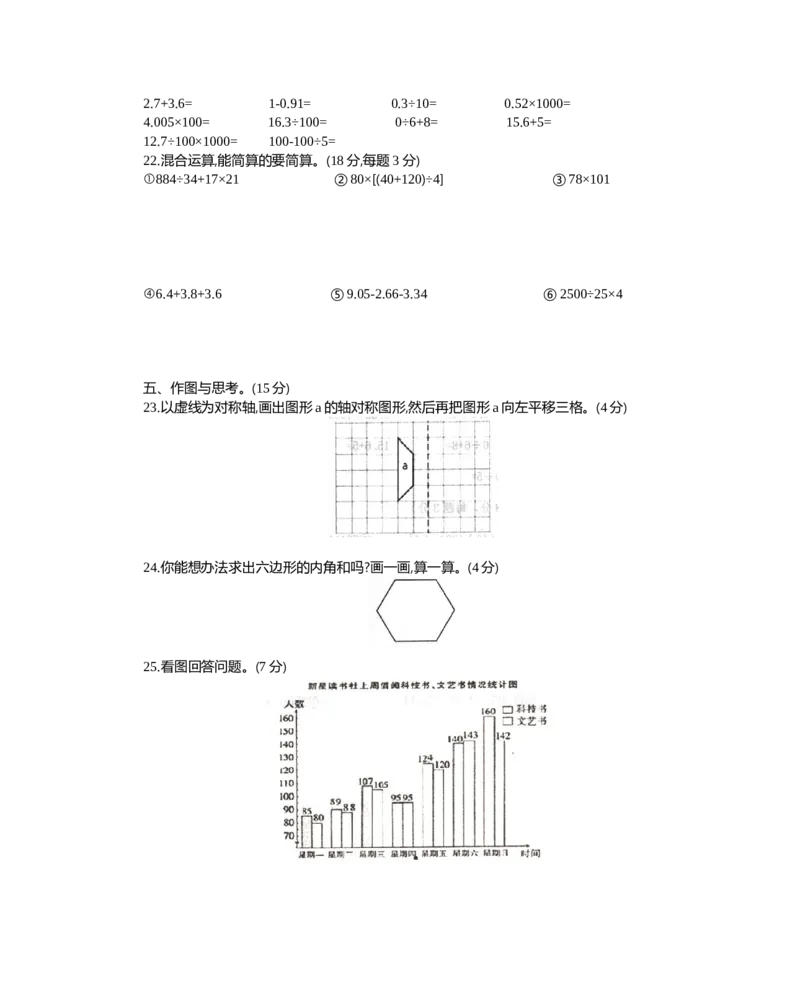 人教版四年级下册数学期末测试卷-含答案-湖北襄阳枣阳市4数学期末真题试卷_小学1-6年级全部试卷_数学_四年级_3-9-4、小学四年级数学下册_3-9-4-2、练习题、作业、试题、试卷_人教版