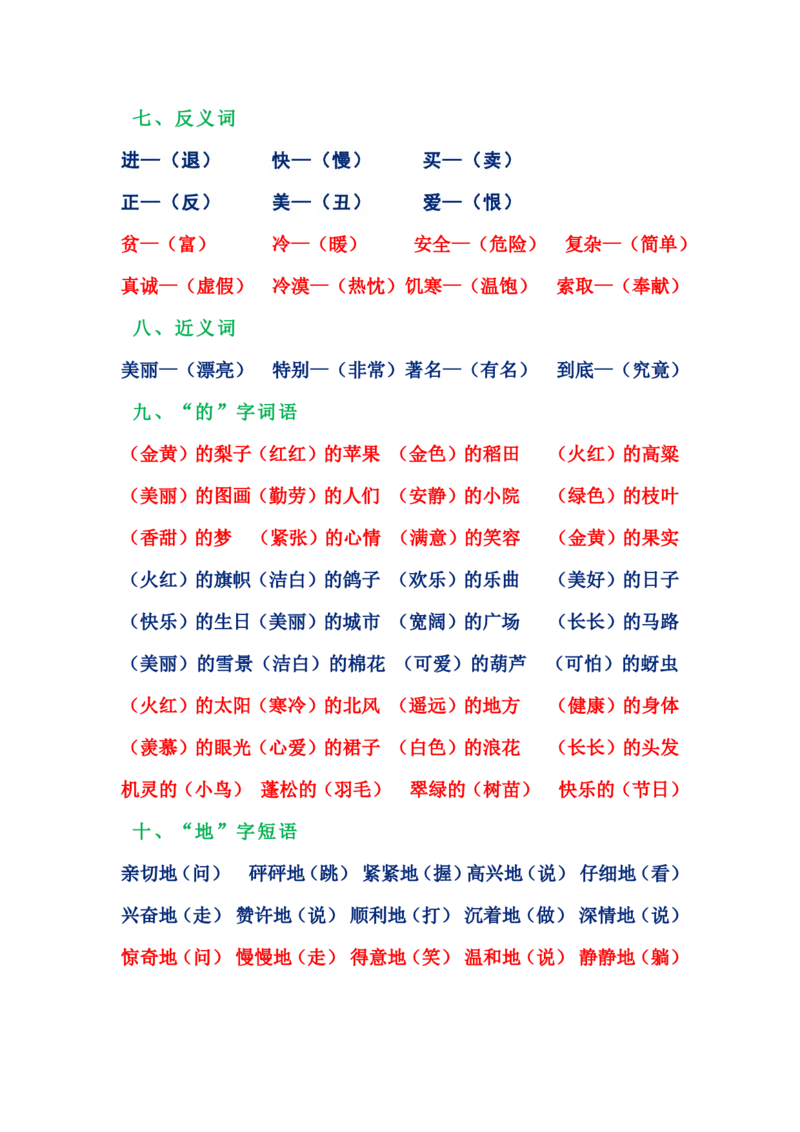 二年级语文词语积累大全_3175_小学1-6年级全部试卷_语文_二年级_3-7-1、小学二年级语文上册_3-7-1-1、复习、知识点、归纳汇总_通用