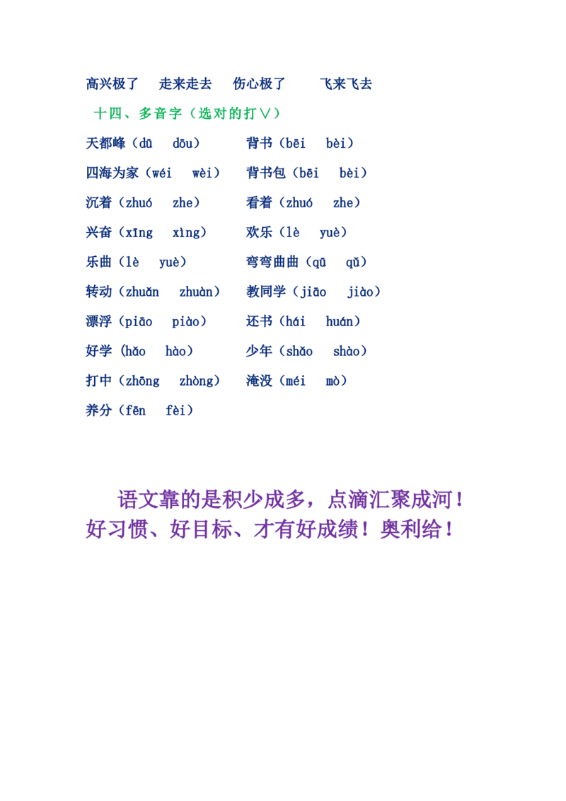 二年级语文词语积累大全_3175_小学1-6年级全部试卷_语文_二年级_3-7-1、小学二年级语文上册_3-7-1-1、复习、知识点、归纳汇总_通用