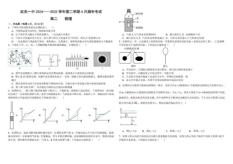 高二年级4月期中考试物理试卷、答案高二年级4月期中考试物理试卷_2024-2025高二（7-7月题库）_2025年05月试卷_0517河北省邯郸市武安市第一中学2024-2025学年高二下学期4月期中考试