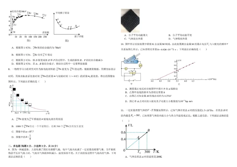 高二年级4月期中考试物理试卷、答案高二年级4月期中考试物理试卷_2024-2025高二（7-7月题库）_2025年05月试卷_0517河北省邯郸市武安市第一中学2024-2025学年高二下学期4月期中考试