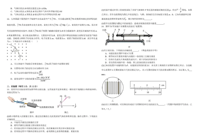 高二年级4月期中考试物理试卷、答案高二年级4月期中考试物理试卷_2024-2025高二（7-7月题库）_2025年05月试卷_0517河北省邯郸市武安市第一中学2024-2025学年高二下学期4月期中考试