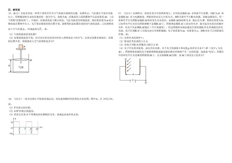 高二年级4月期中考试物理试卷、答案高二年级4月期中考试物理试卷_2024-2025高二（7-7月题库）_2025年05月试卷_0517河北省邯郸市武安市第一中学2024-2025学年高二下学期4月期中考试