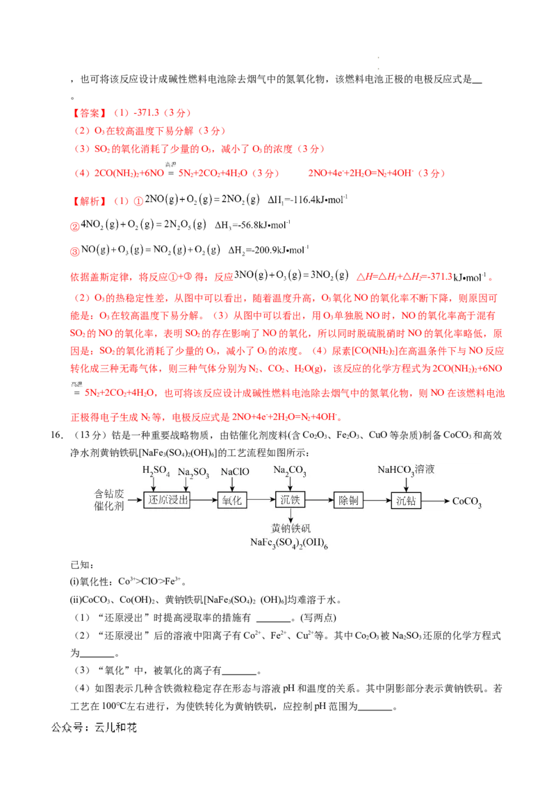 高二化学第一次月考卷（全解全析）_2024-2025高二（7-7月题库）_2024年09月试卷_0922黄金卷：2024-2025学年高二上学期第一次月考9科word解析版含答题卡（江苏专用）