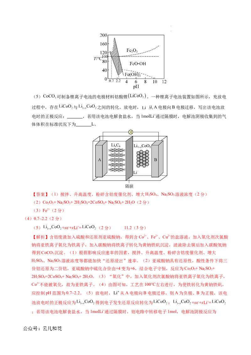 高二化学第一次月考卷（全解全析）_2024-2025高二（7-7月题库）_2024年09月试卷_0922黄金卷：2024-2025学年高二上学期第一次月考9科word解析版含答题卡（江苏专用）