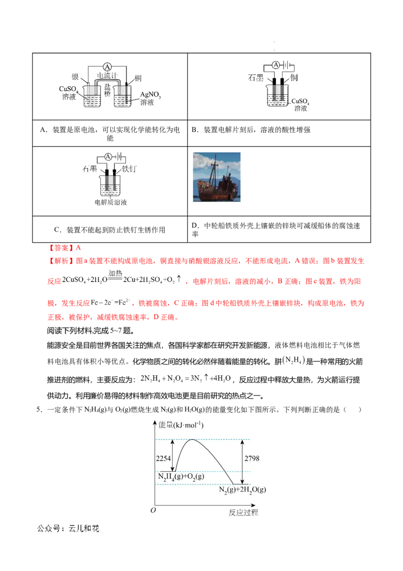 高二化学第一次月考卷（全解全析）_2024-2025高二（7-7月题库）_2024年09月试卷_0922黄金卷：2024-2025学年高二上学期第一次月考9科word解析版含答题卡（江苏专用）