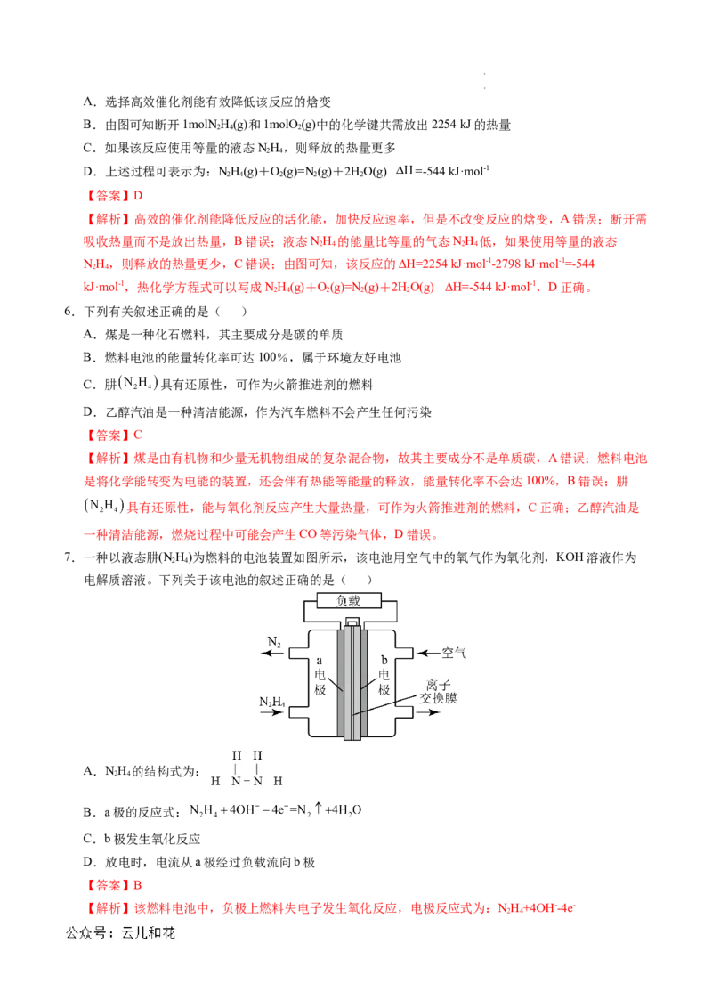 高二化学第一次月考卷（全解全析）_2024-2025高二（7-7月题库）_2024年09月试卷_0922黄金卷：2024-2025学年高二上学期第一次月考9科word解析版含答题卡（江苏专用）