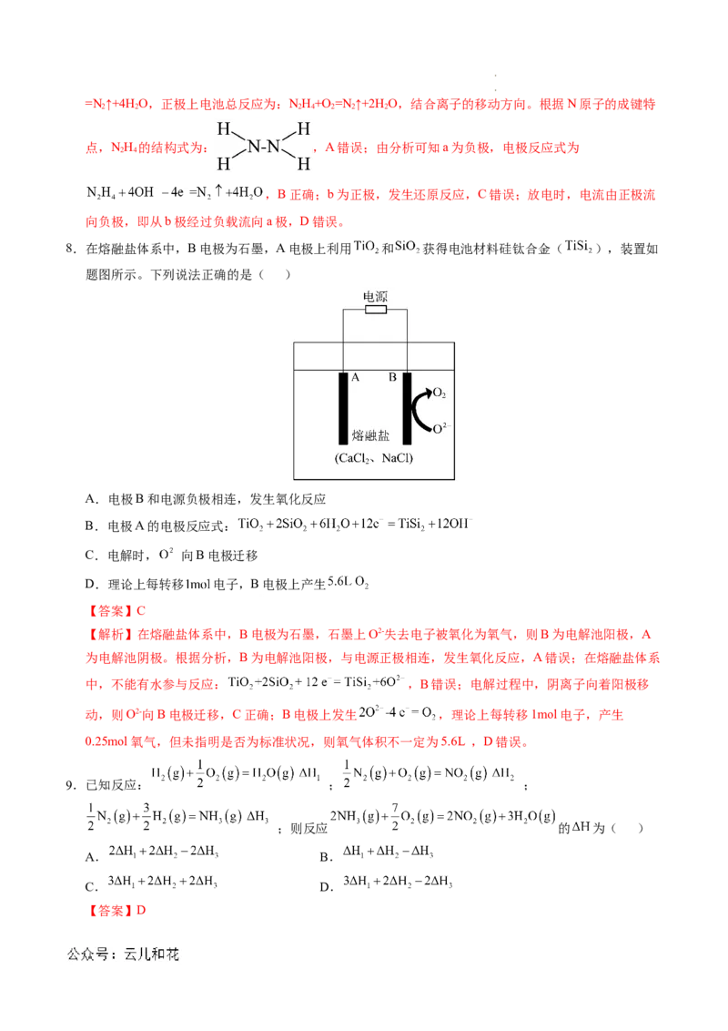 高二化学第一次月考卷（全解全析）_2024-2025高二（7-7月题库）_2024年09月试卷_0922黄金卷：2024-2025学年高二上学期第一次月考9科word解析版含答题卡（江苏专用）