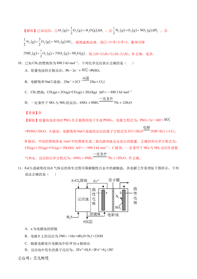 高二化学第一次月考卷（全解全析）_2024-2025高二（7-7月题库）_2024年09月试卷_0922黄金卷：2024-2025学年高二上学期第一次月考9科word解析版含答题卡（江苏专用）