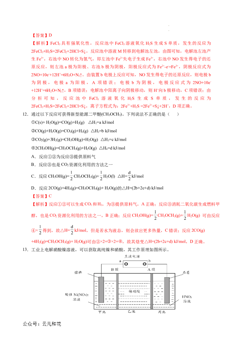 高二化学第一次月考卷（全解全析）_2024-2025高二（7-7月题库）_2024年09月试卷_0922黄金卷：2024-2025学年高二上学期第一次月考9科word解析版含答题卡（江苏专用）