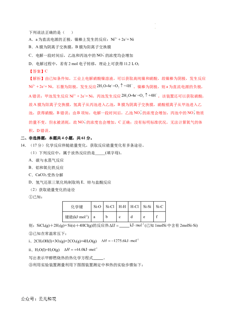 高二化学第一次月考卷（全解全析）_2024-2025高二（7-7月题库）_2024年09月试卷_0922黄金卷：2024-2025学年高二上学期第一次月考9科word解析版含答题卡（江苏专用）