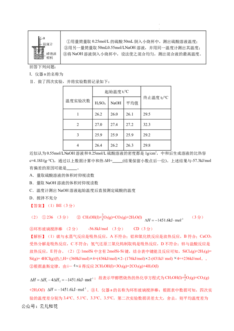 高二化学第一次月考卷（全解全析）_2024-2025高二（7-7月题库）_2024年09月试卷_0922黄金卷：2024-2025学年高二上学期第一次月考9科word解析版含答题卡（江苏专用）