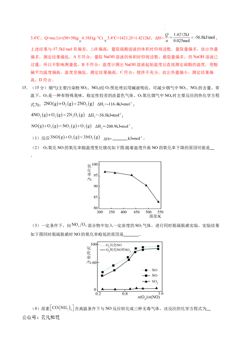 高二化学第一次月考卷（全解全析）_2024-2025高二（7-7月题库）_2024年09月试卷_0922黄金卷：2024-2025学年高二上学期第一次月考9科word解析版含答题卡（江苏专用）