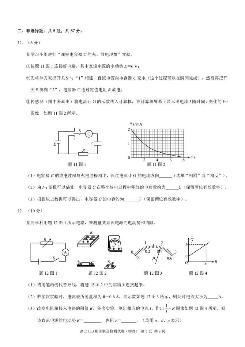 重庆高二期末考试物理_2024-2025高二（7-7月题库）_2025年01月试卷_0117重庆康德2026届高二期末考试（全）