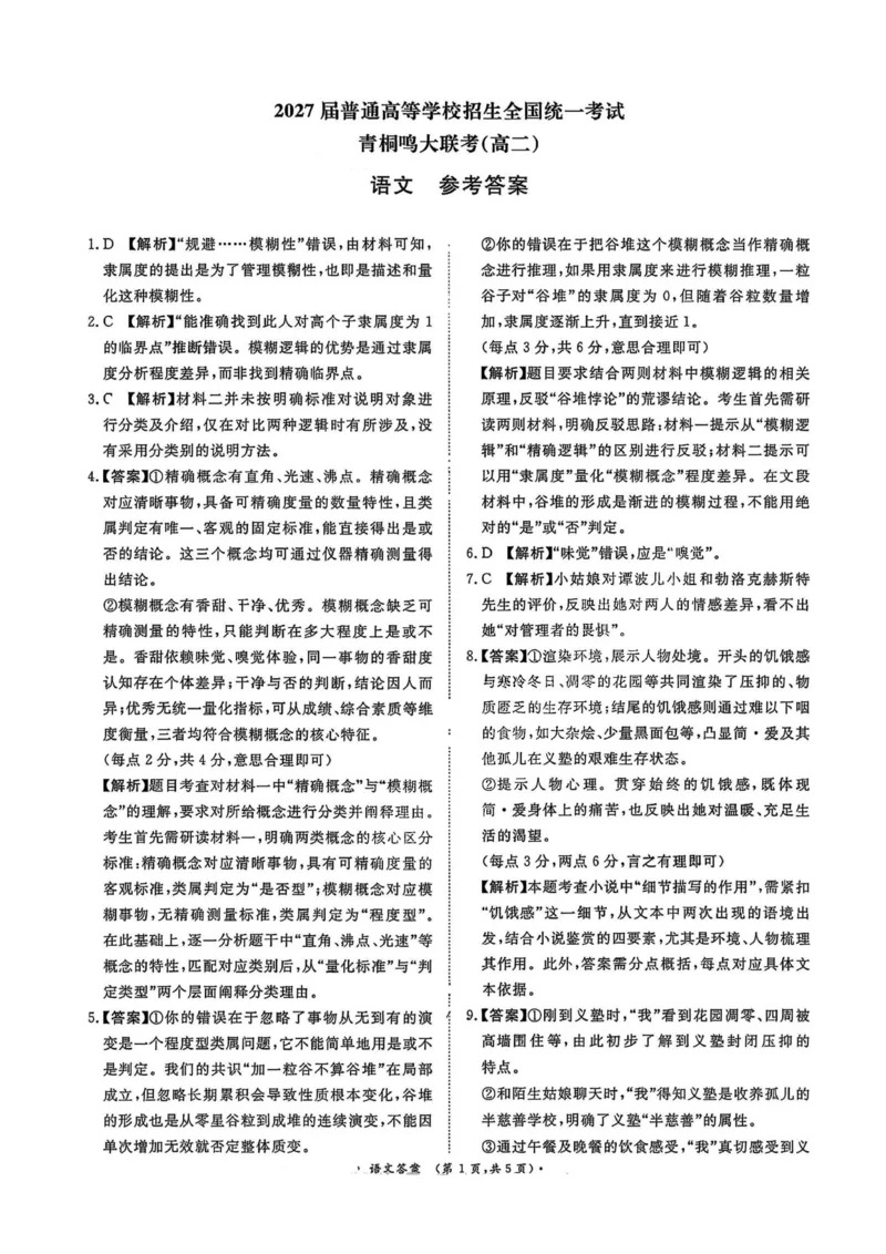 语文答案_2025年11月高二试卷_251127河南青铜鸣大联考2025-2026学年上学期高二期中考试_河南青铜鸣大联考2025-2026学年上学期高二期中考试语文试题含答案