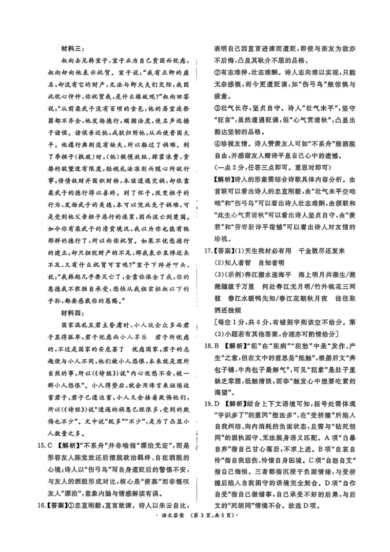 语文答案_2025年11月高二试卷_251127河南青铜鸣大联考2025-2026学年上学期高二期中考试_河南青铜鸣大联考2025-2026学年上学期高二期中考试语文试题含答案