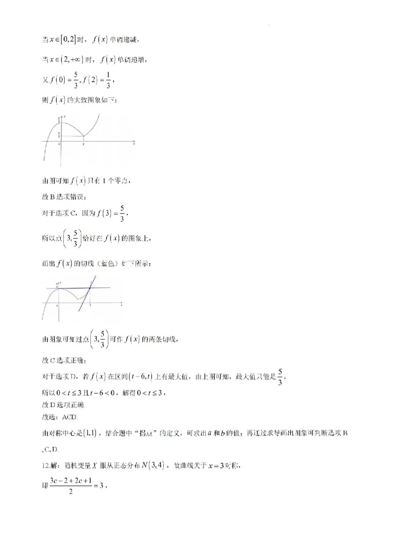 黑龙江省大庆市大庆中学2023-2024学年高二下学期期末考试数学试题_2024-2025高二（7-7月题库）_2024年07月试卷_0726黑龙江省大庆市大庆中学2023-2024学年高二下学期7月期末考试