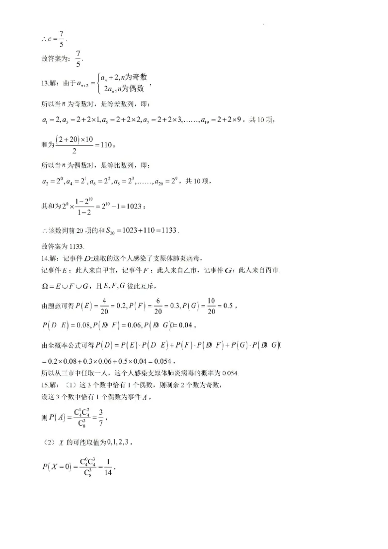 黑龙江省大庆市大庆中学2023-2024学年高二下学期期末考试数学试题_2024-2025高二（7-7月题库）_2024年07月试卷_0726黑龙江省大庆市大庆中学2023-2024学年高二下学期7月期末考试