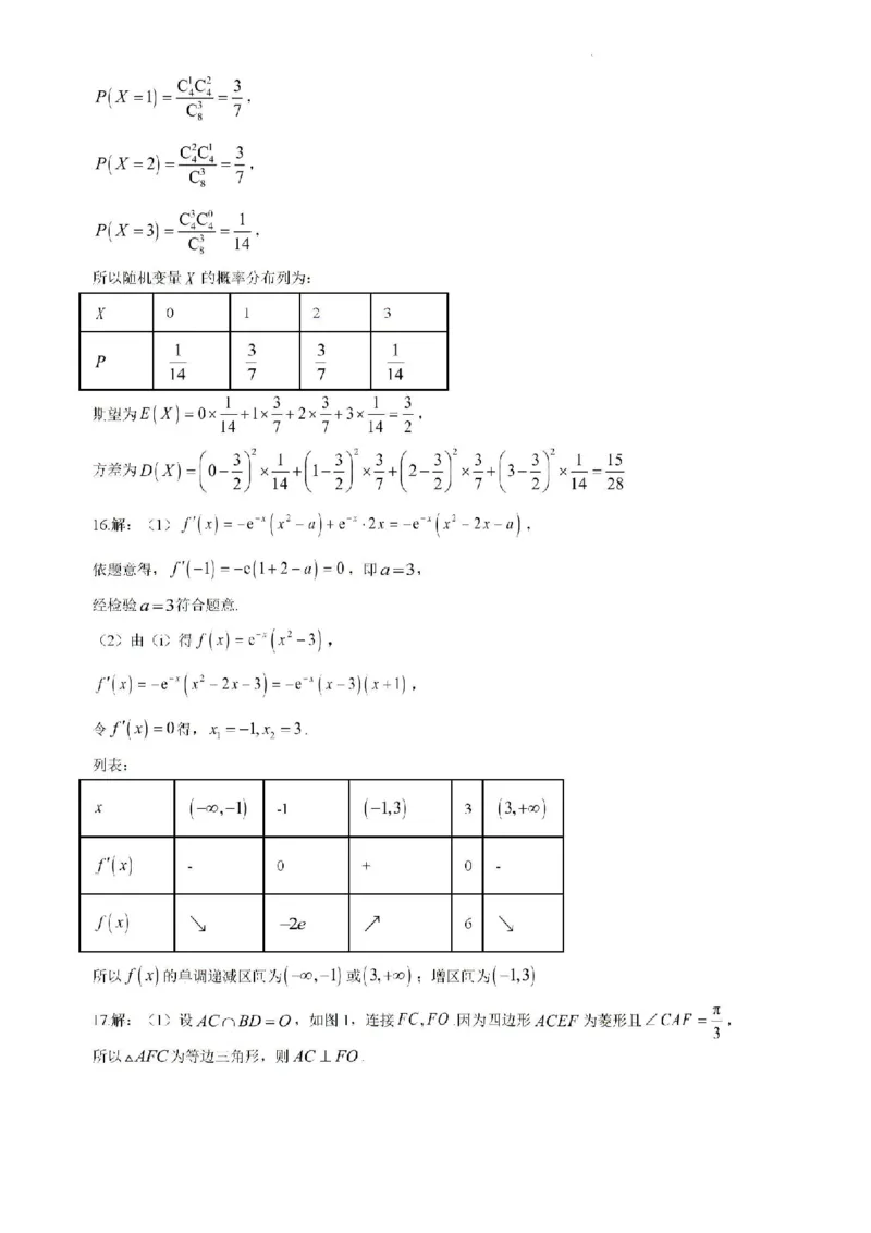 黑龙江省大庆市大庆中学2023-2024学年高二下学期期末考试数学试题_2024-2025高二（7-7月题库）_2024年07月试卷_0726黑龙江省大庆市大庆中学2023-2024学年高二下学期7月期末考试