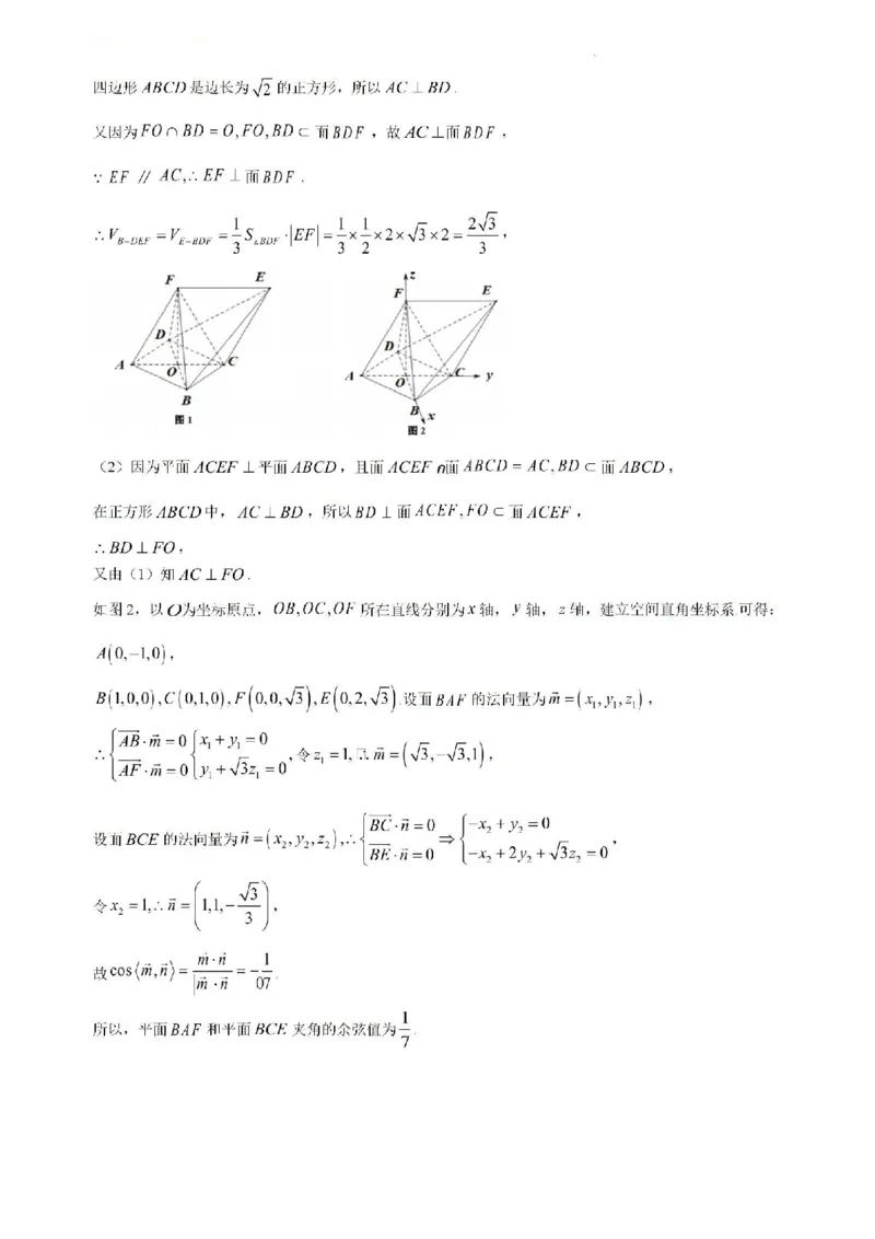 黑龙江省大庆市大庆中学2023-2024学年高二下学期期末考试数学试题_2024-2025高二（7-7月题库）_2024年07月试卷_0726黑龙江省大庆市大庆中学2023-2024学年高二下学期7月期末考试