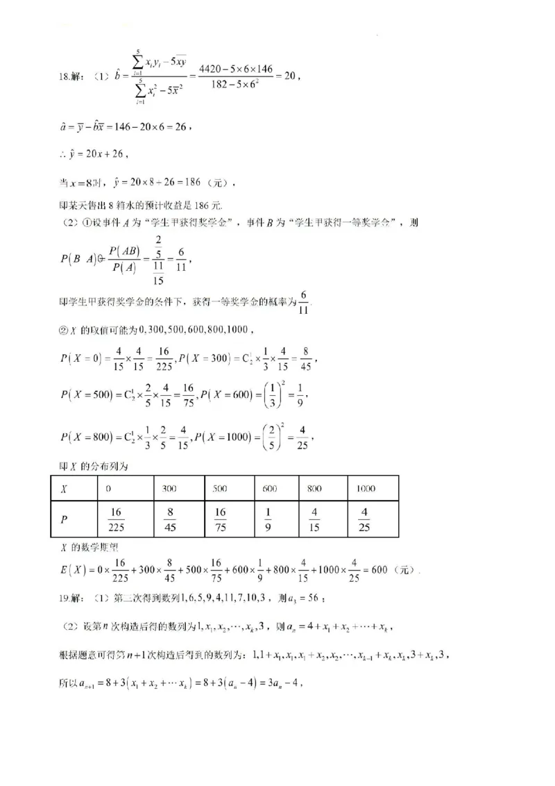 黑龙江省大庆市大庆中学2023-2024学年高二下学期期末考试数学试题_2024-2025高二（7-7月题库）_2024年07月试卷_0726黑龙江省大庆市大庆中学2023-2024学年高二下学期7月期末考试