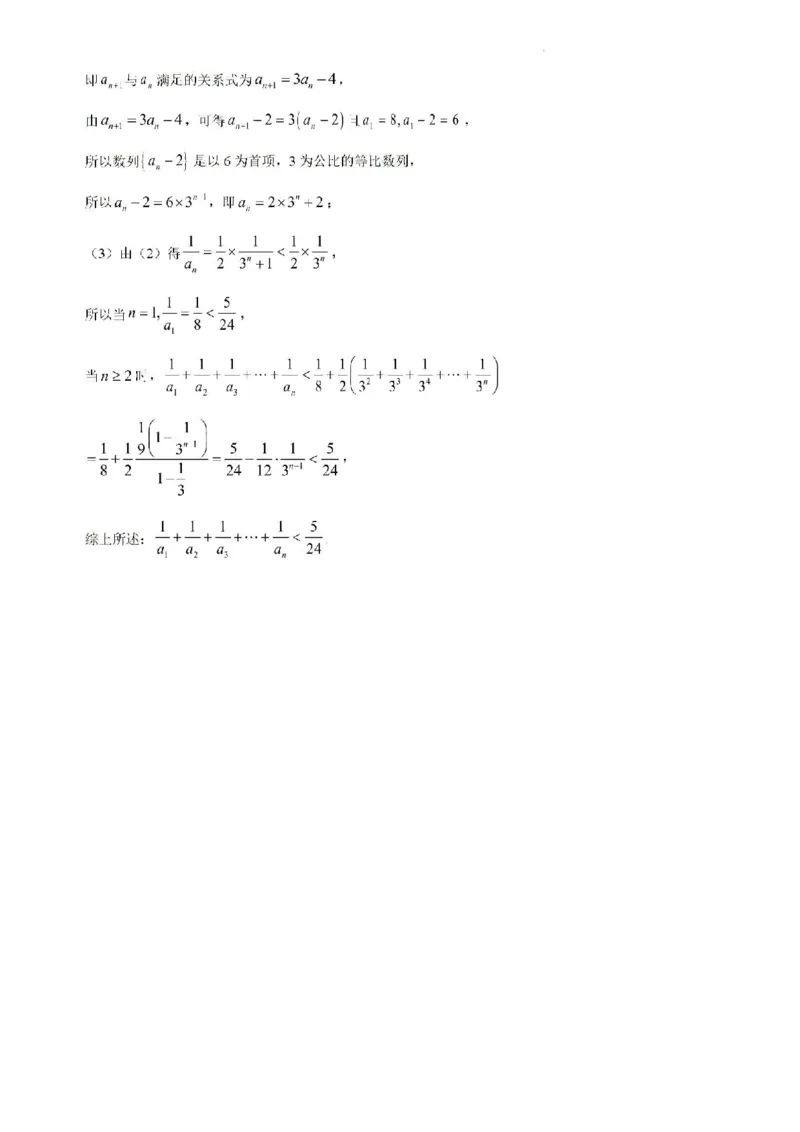 黑龙江省大庆市大庆中学2023-2024学年高二下学期期末考试数学试题_2024-2025高二（7-7月题库）_2024年07月试卷_0726黑龙江省大庆市大庆中学2023-2024学年高二下学期7月期末考试