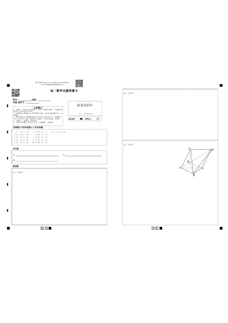 黑龙江省大庆市大庆中学2023-2024学年高二下学期期末考试数学试题_2024-2025高二（7-7月题库）_2024年07月试卷_0726黑龙江省大庆市大庆中学2023-2024学年高二下学期7月期末考试