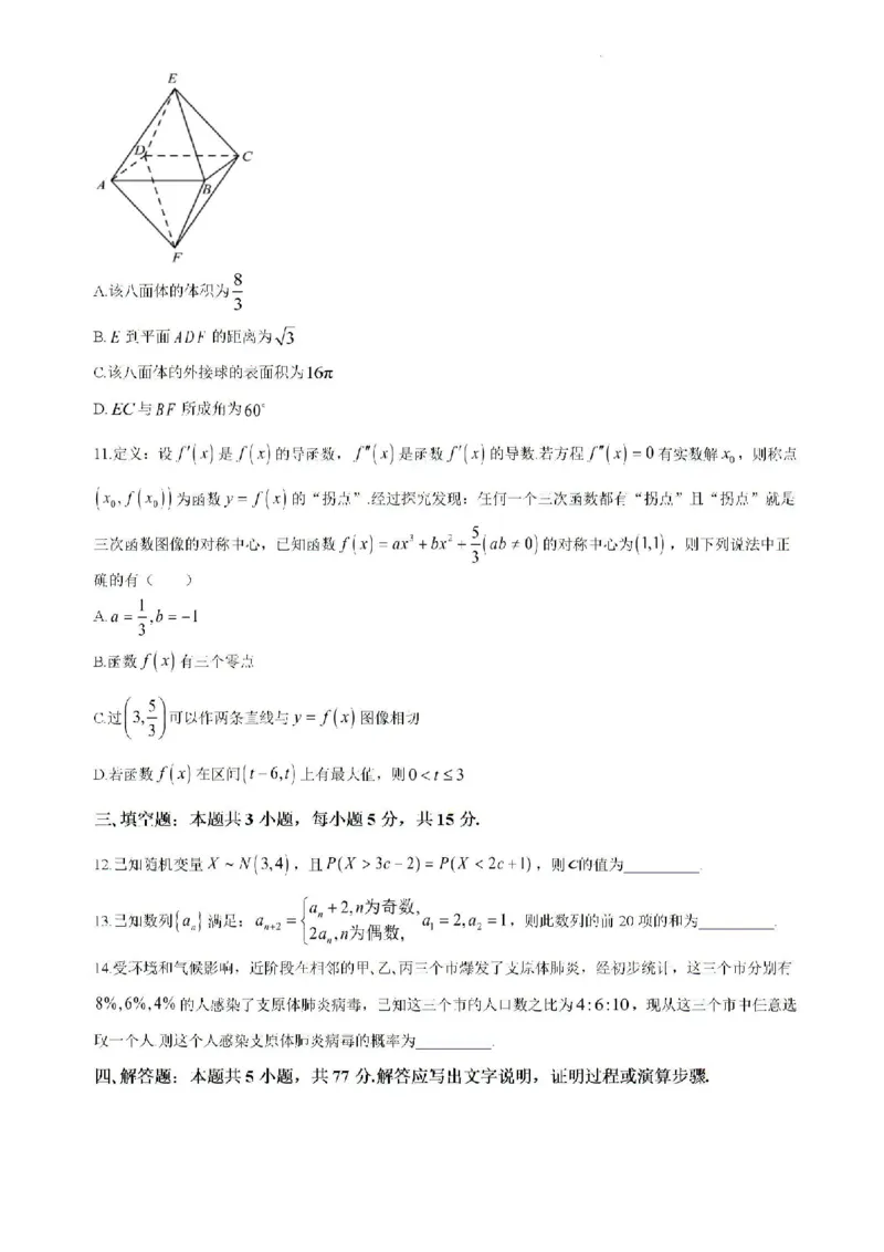 黑龙江省大庆市大庆中学2023-2024学年高二下学期期末考试数学试题_2024-2025高二（7-7月题库）_2024年07月试卷_0726黑龙江省大庆市大庆中学2023-2024学年高二下学期7月期末考试