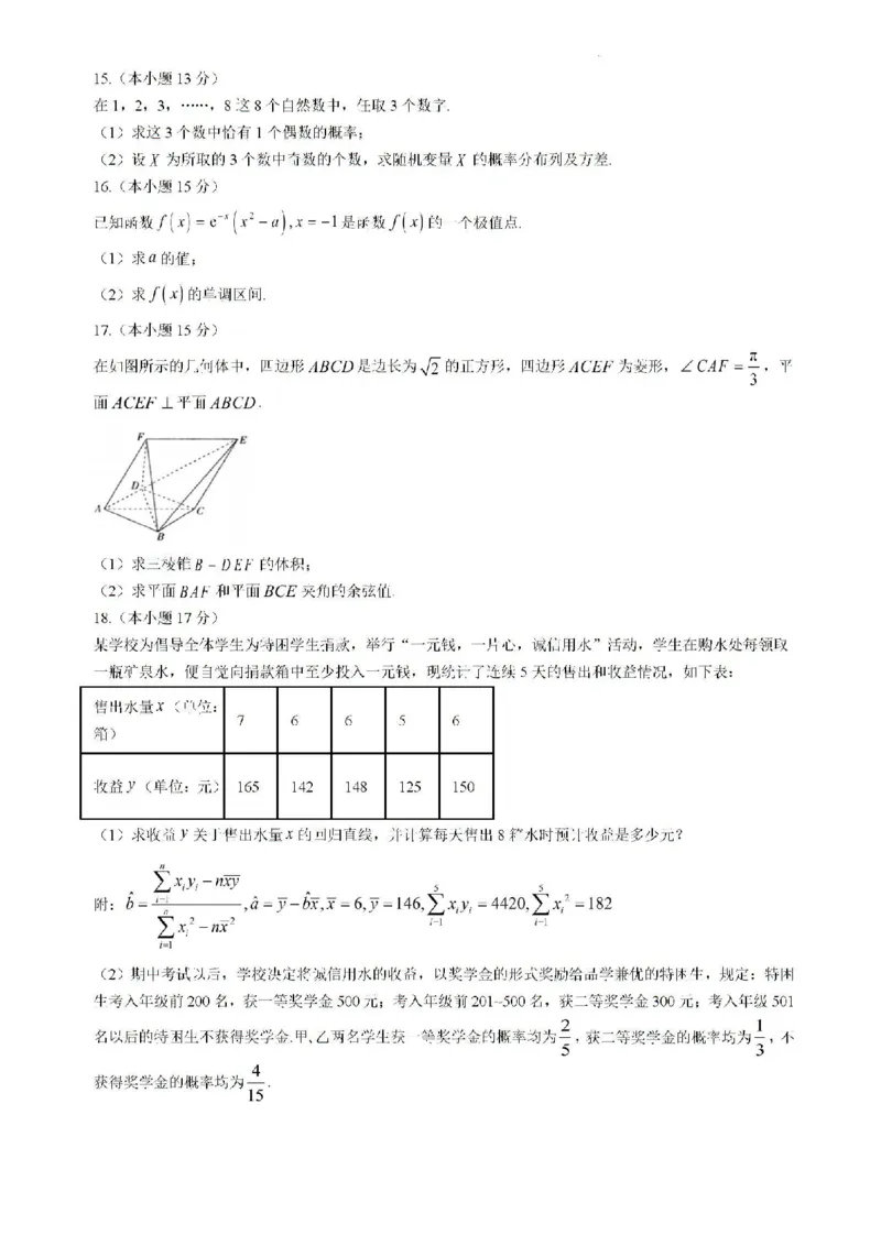 黑龙江省大庆市大庆中学2023-2024学年高二下学期期末考试数学试题_2024-2025高二（7-7月题库）_2024年07月试卷_0726黑龙江省大庆市大庆中学2023-2024学年高二下学期7月期末考试