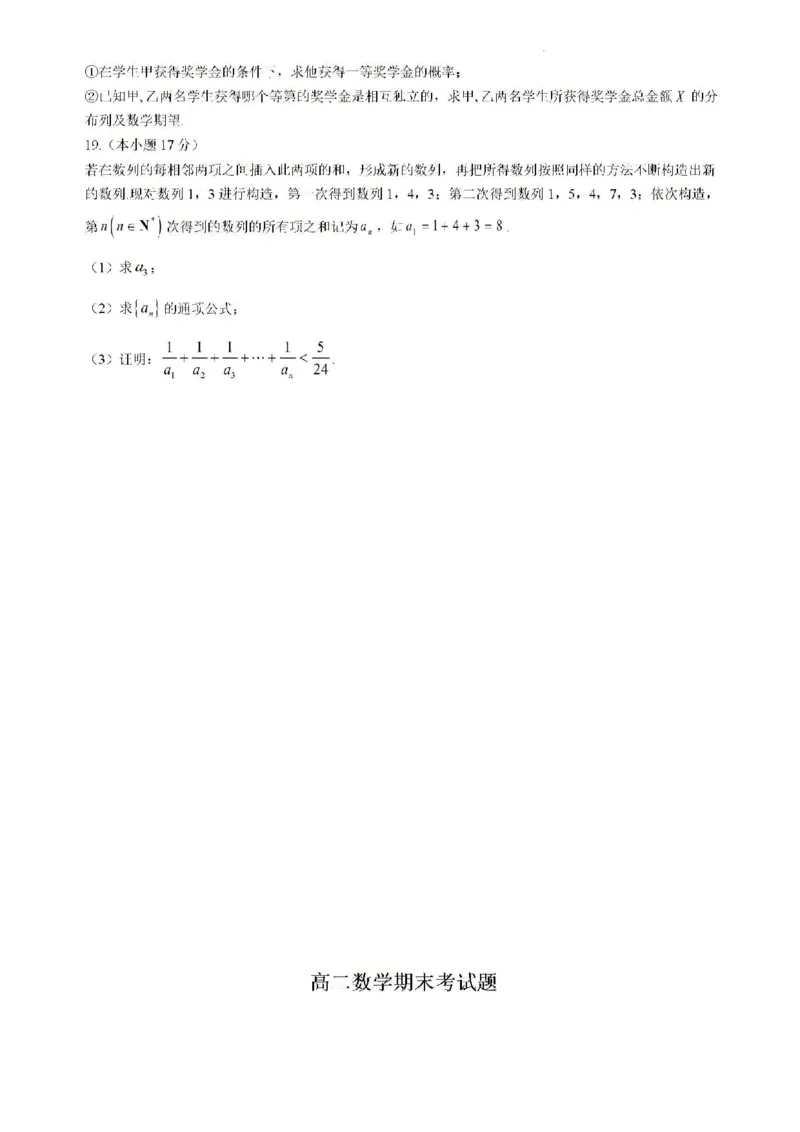 黑龙江省大庆市大庆中学2023-2024学年高二下学期期末考试数学试题_2024-2025高二（7-7月题库）_2024年07月试卷_0726黑龙江省大庆市大庆中学2023-2024学年高二下学期7月期末考试
